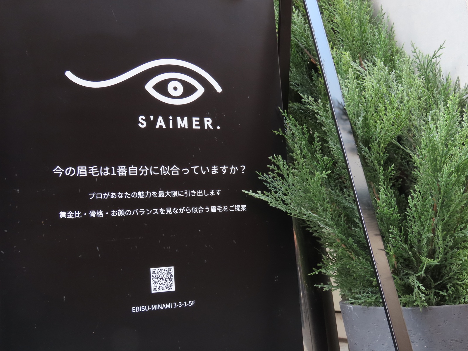 S'AiMER.恵比寿の入口サイン